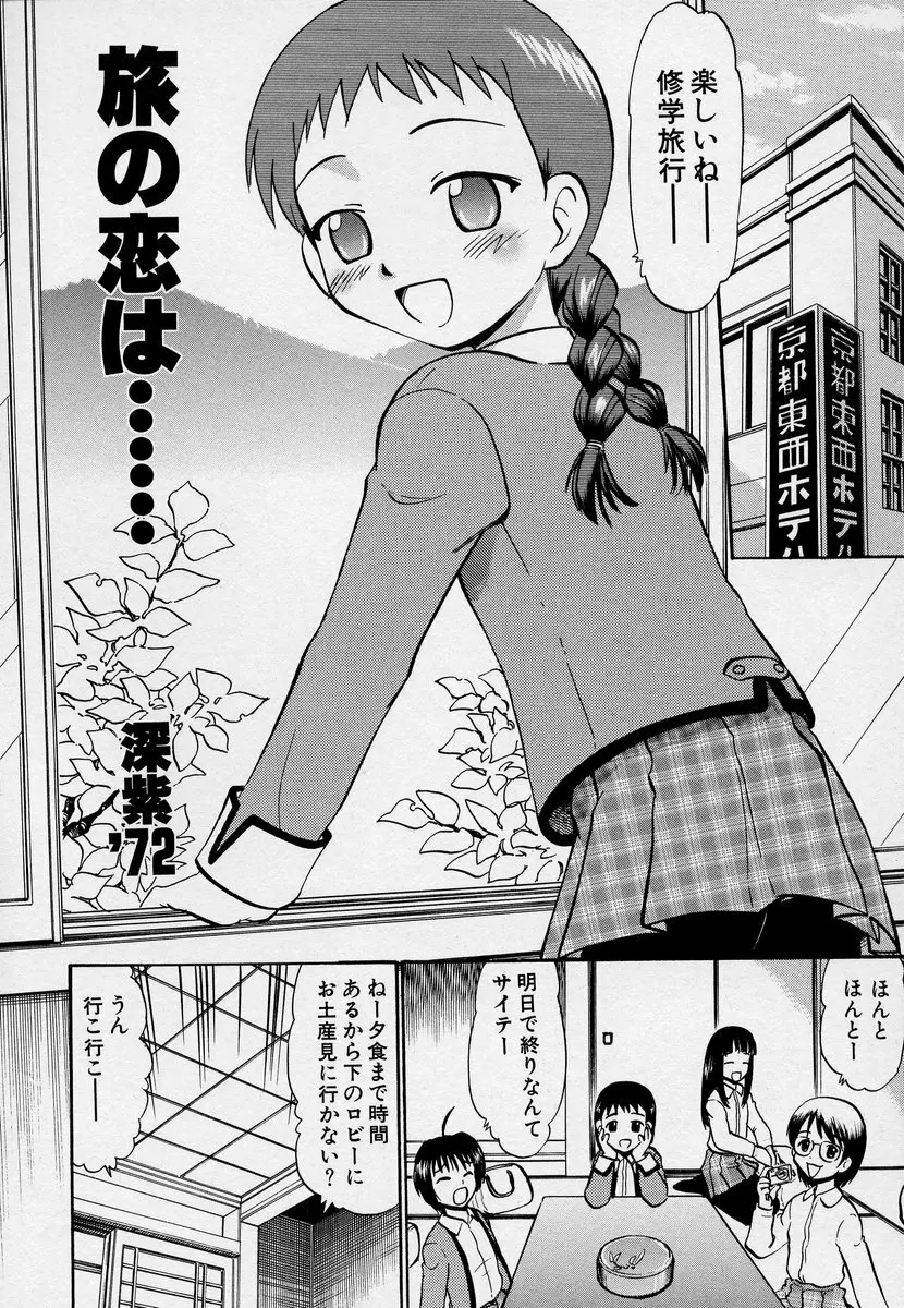 この人痴漢です！Vol.03 Page.106