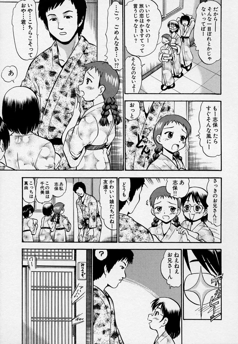 この人痴漢です！Vol.03 Page.109