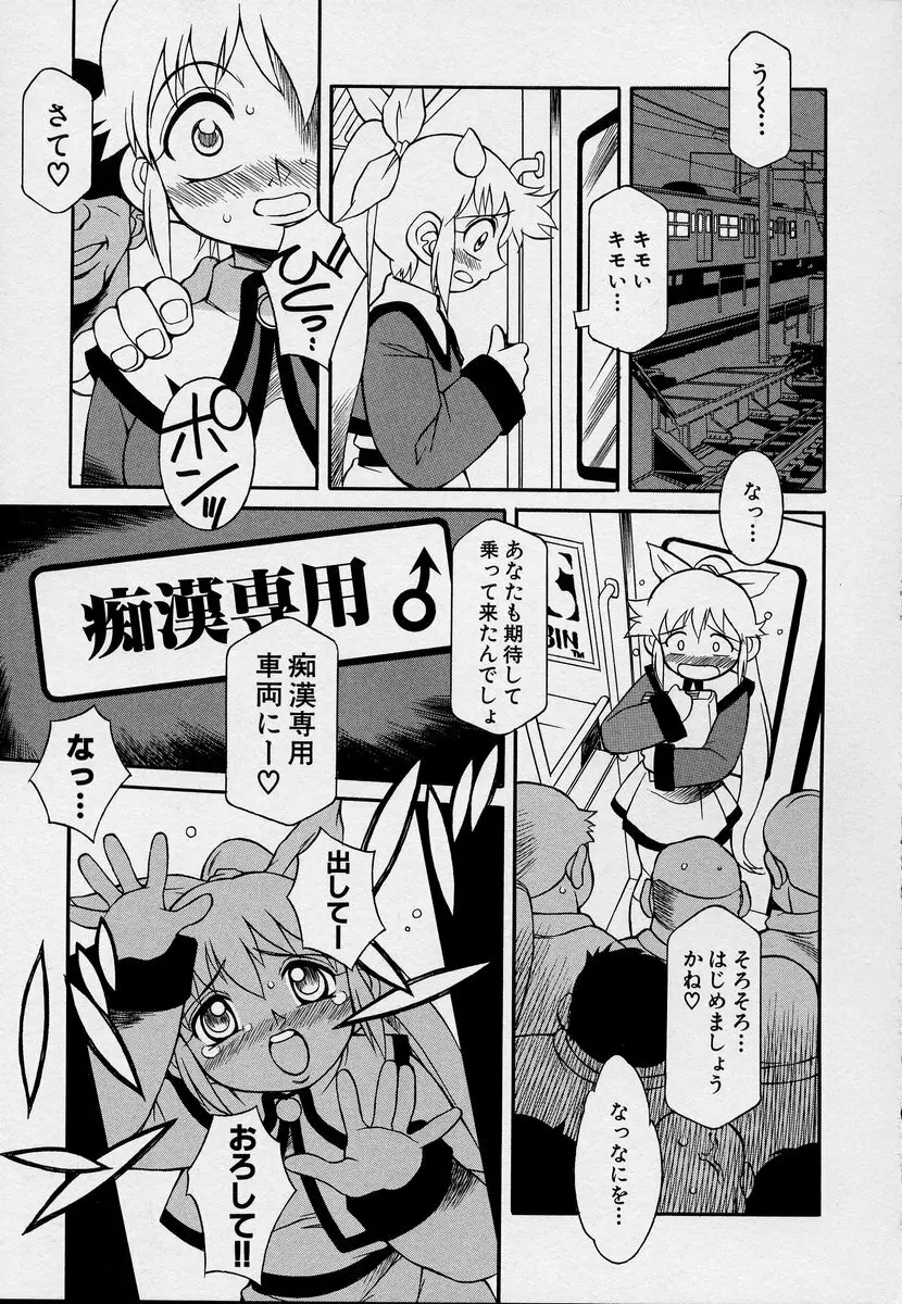 この人痴漢です！Vol.03 Page.123