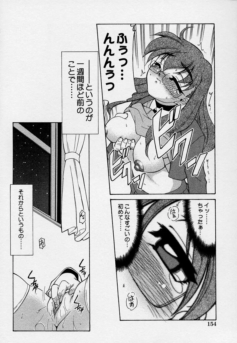 この人痴漢です！Vol.03 Page.158