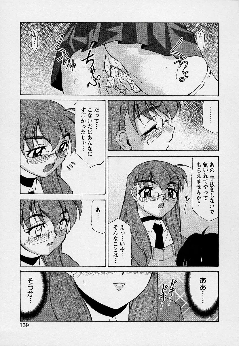 この人痴漢です！Vol.03 Page.163