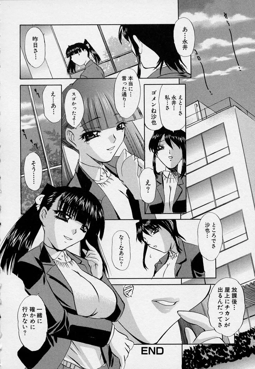 この人痴漢です！Vol.03 Page.24