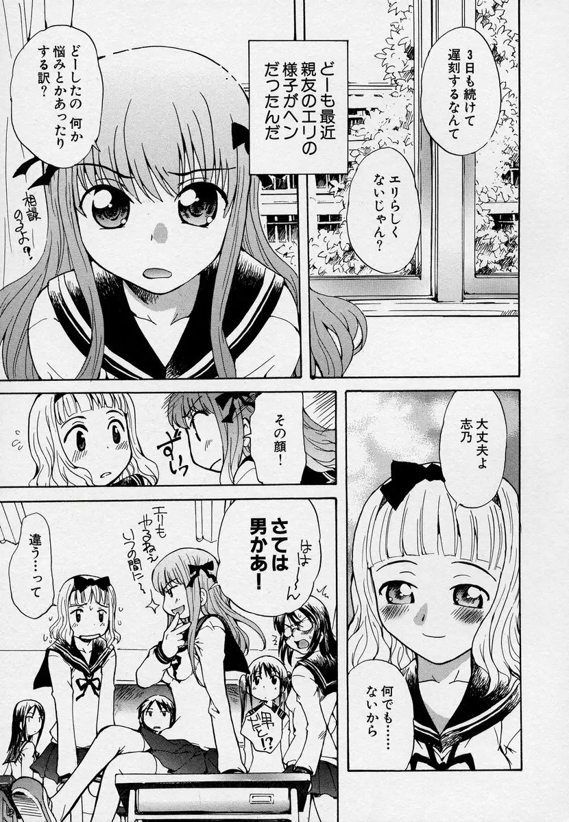 この人痴漢です！Vol.03 Page.43