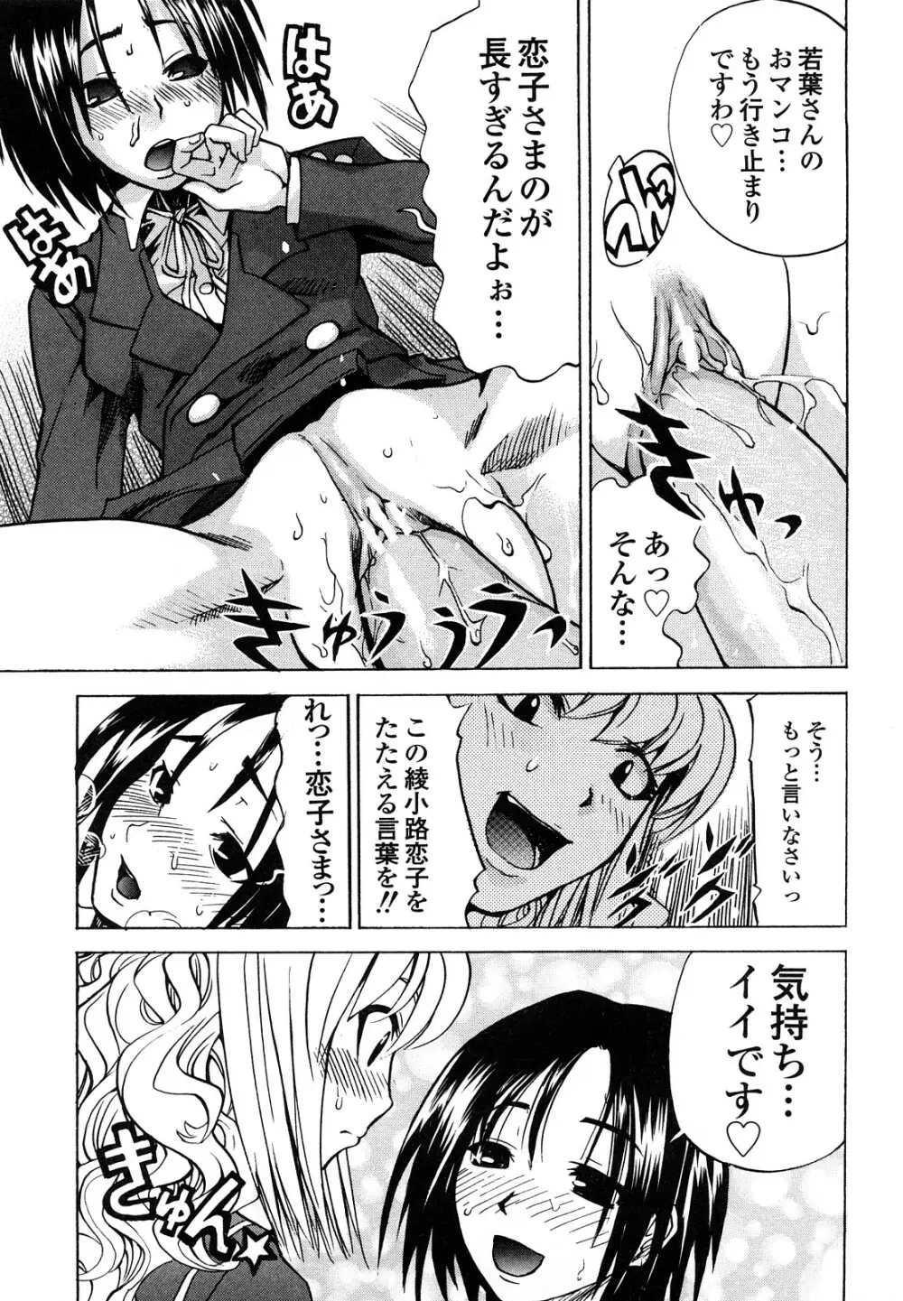 疾風紀はづき 完全版 Page.101