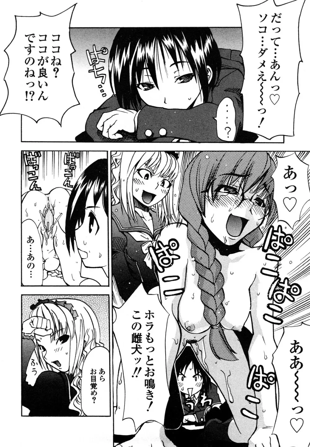 疾風紀はづき 完全版 Page.114