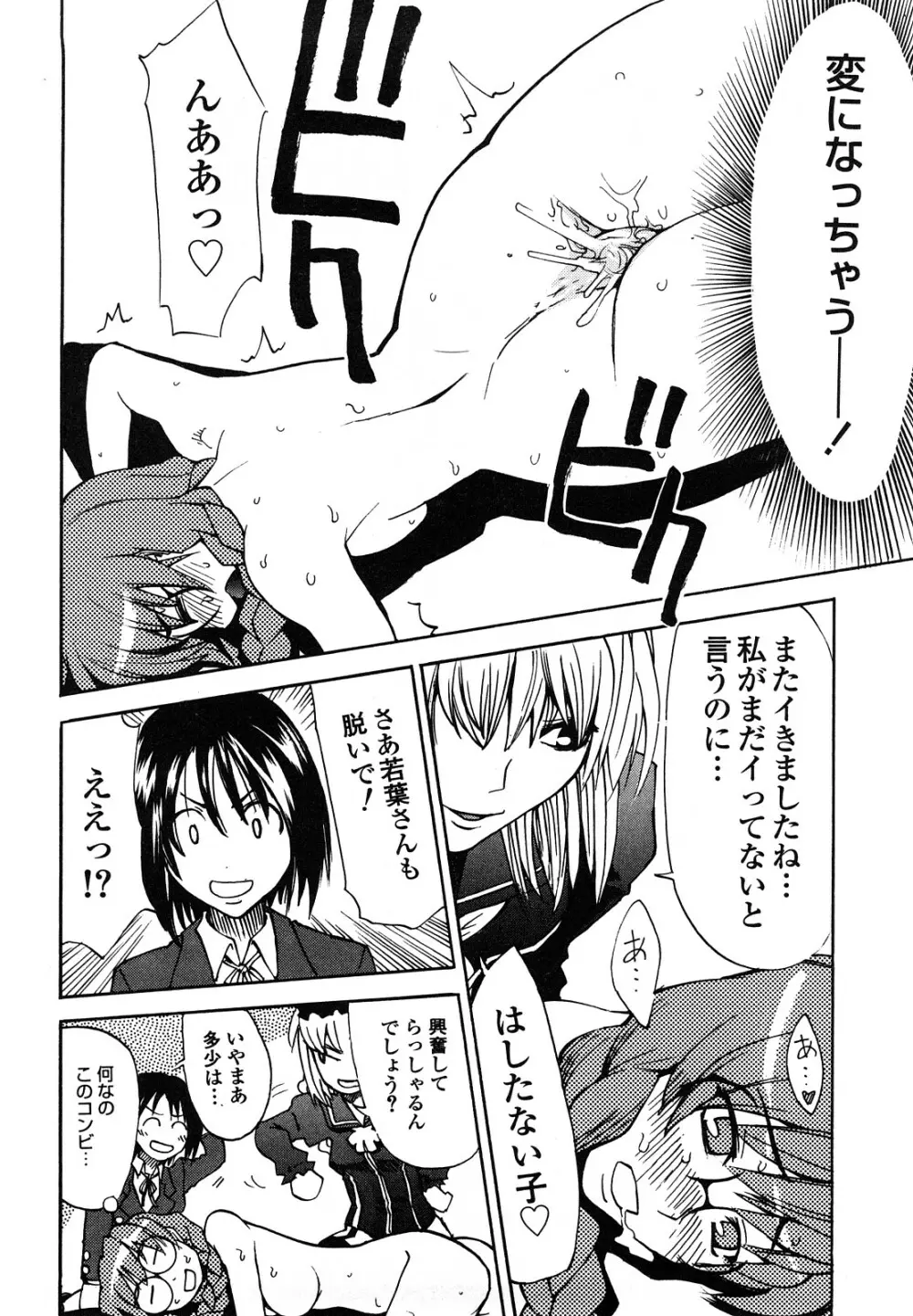 疾風紀はづき 完全版 Page.116