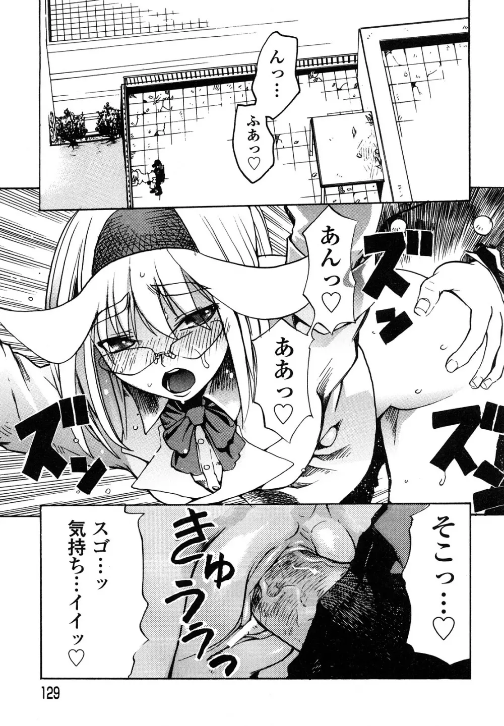 疾風紀はづき 完全版 Page.131