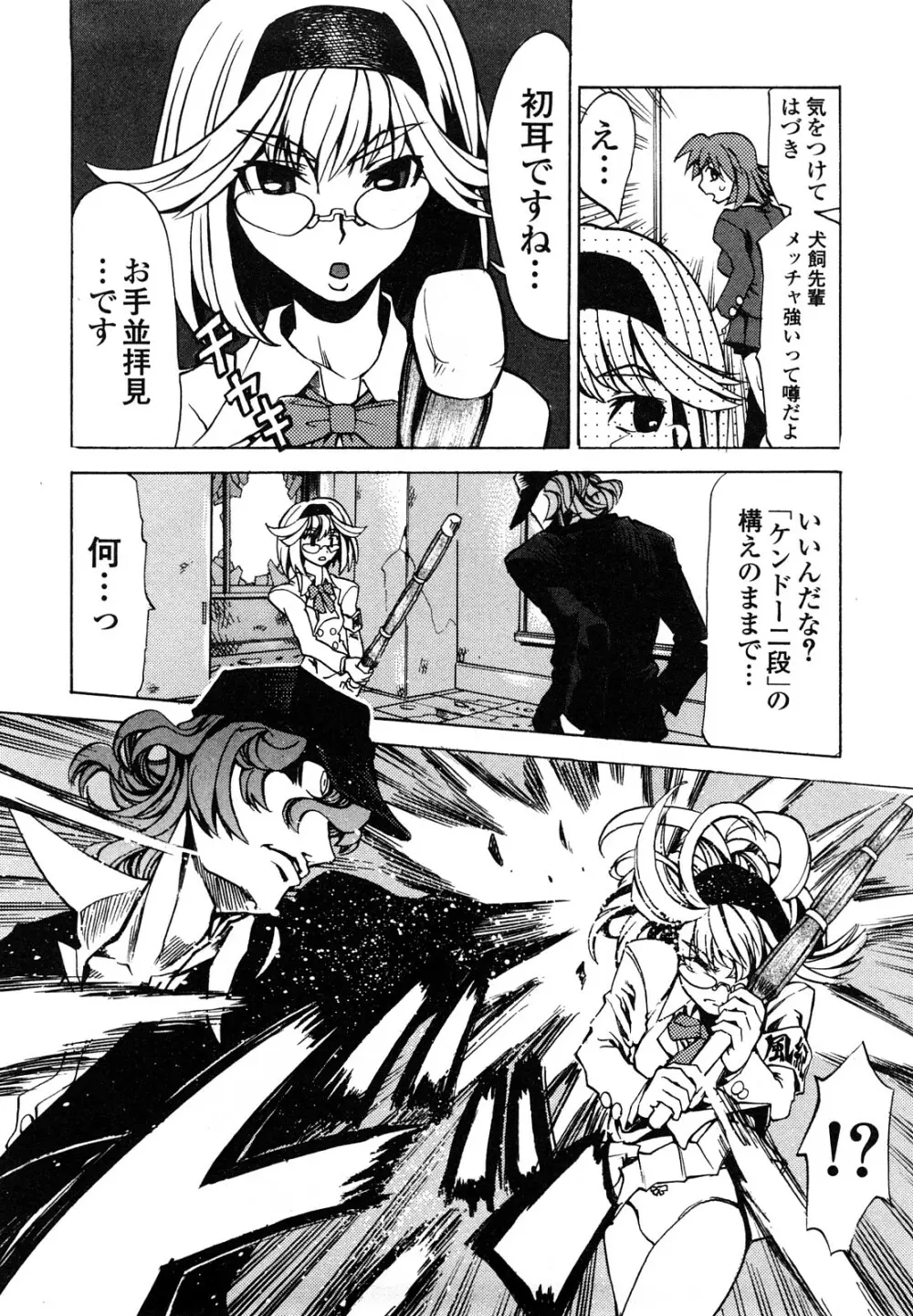 疾風紀はづき 完全版 Page.14