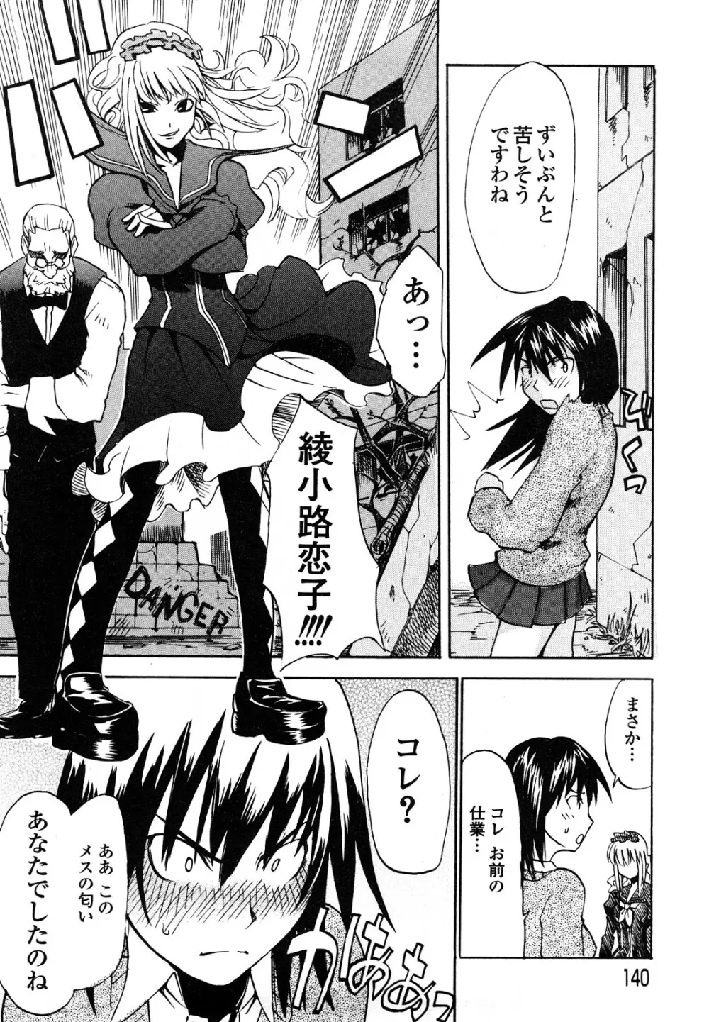 疾風紀はづき 完全版 Page.142