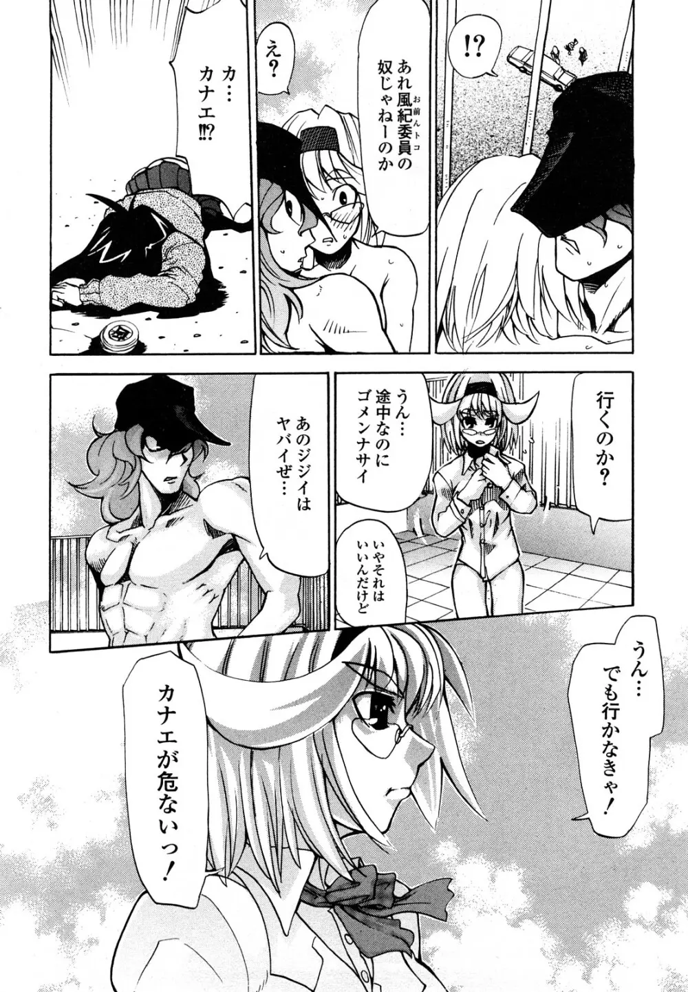 疾風紀はづき 完全版 Page.146