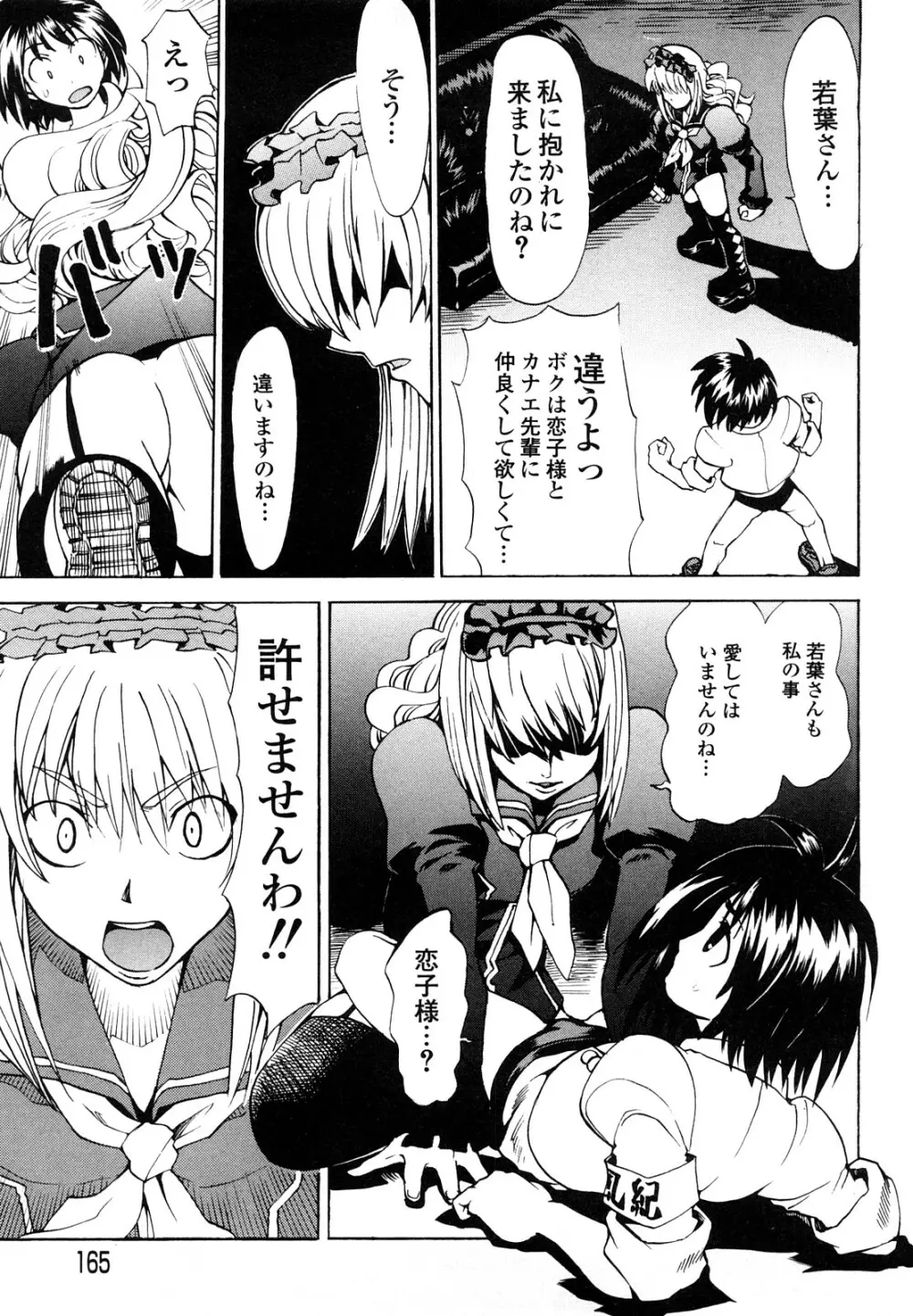 疾風紀はづき 完全版 Page.167