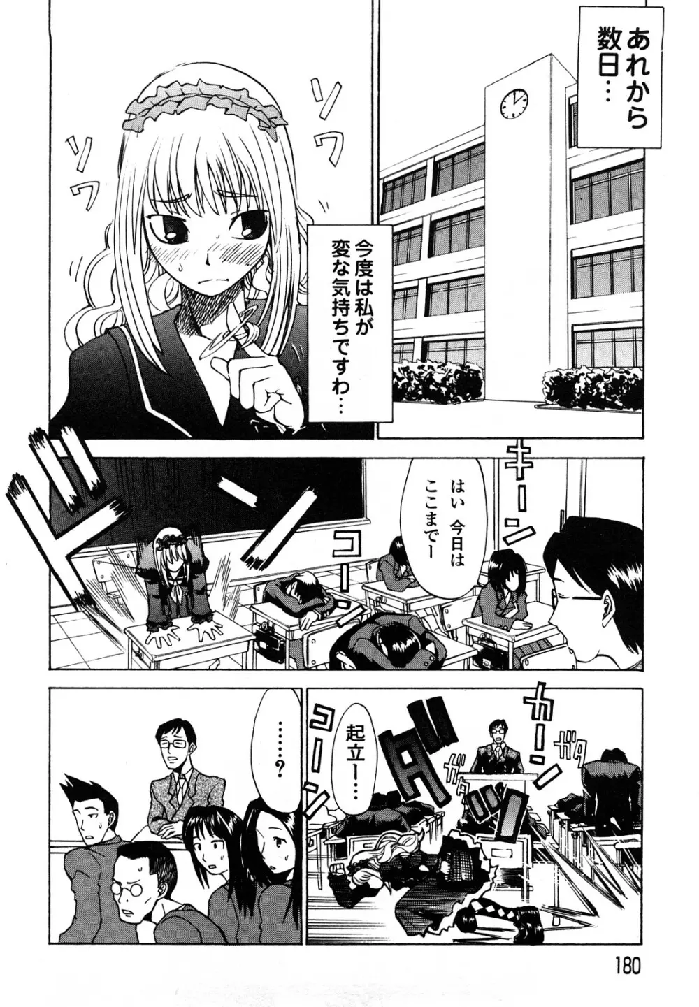 疾風紀はづき 完全版 Page.182