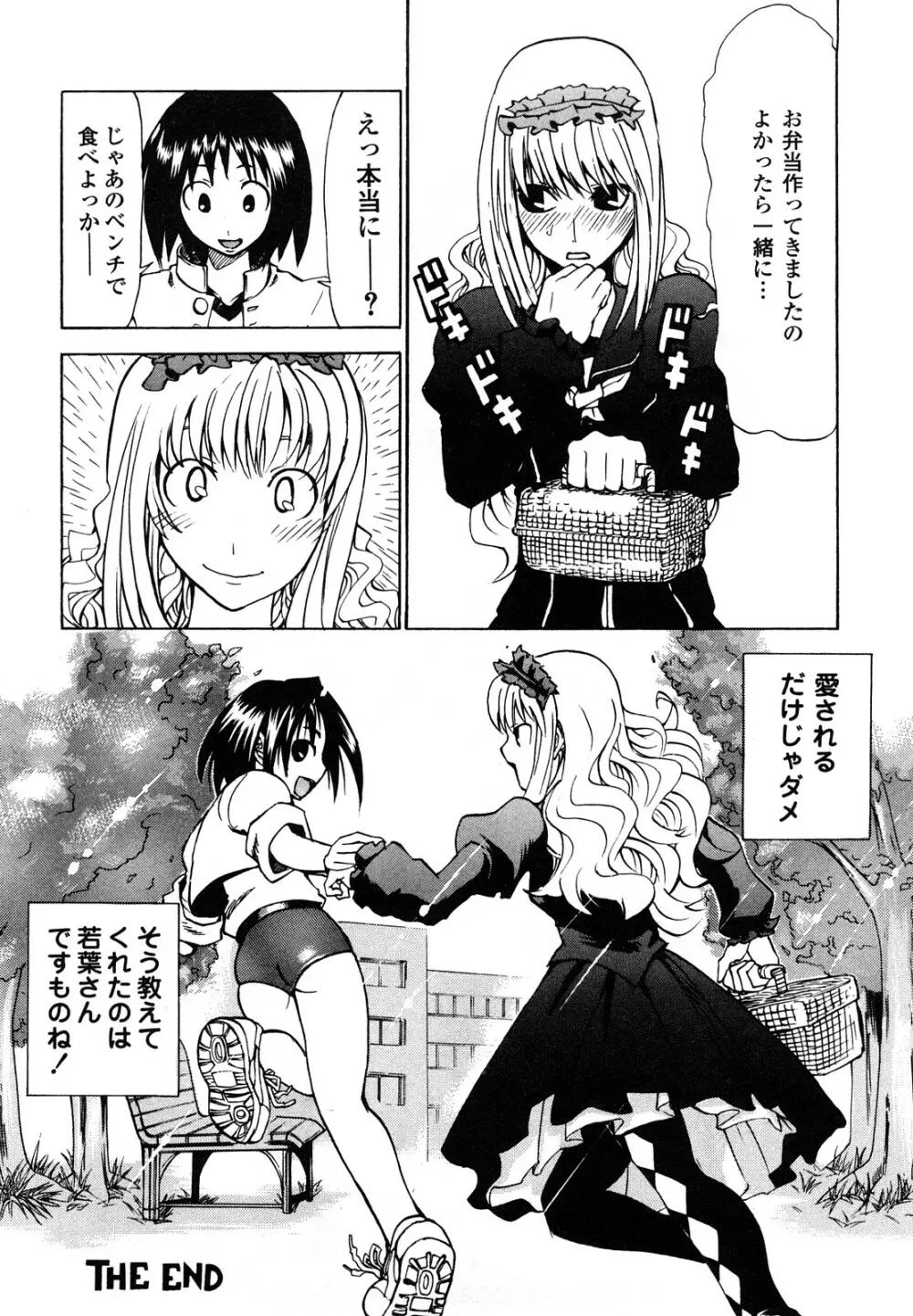 疾風紀はづき 完全版 Page.184