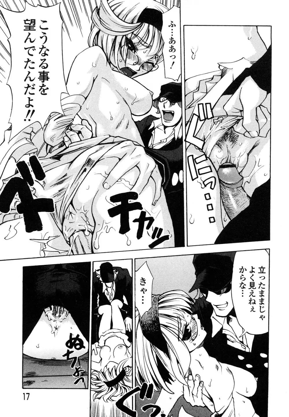 疾風紀はづき 完全版 Page.19