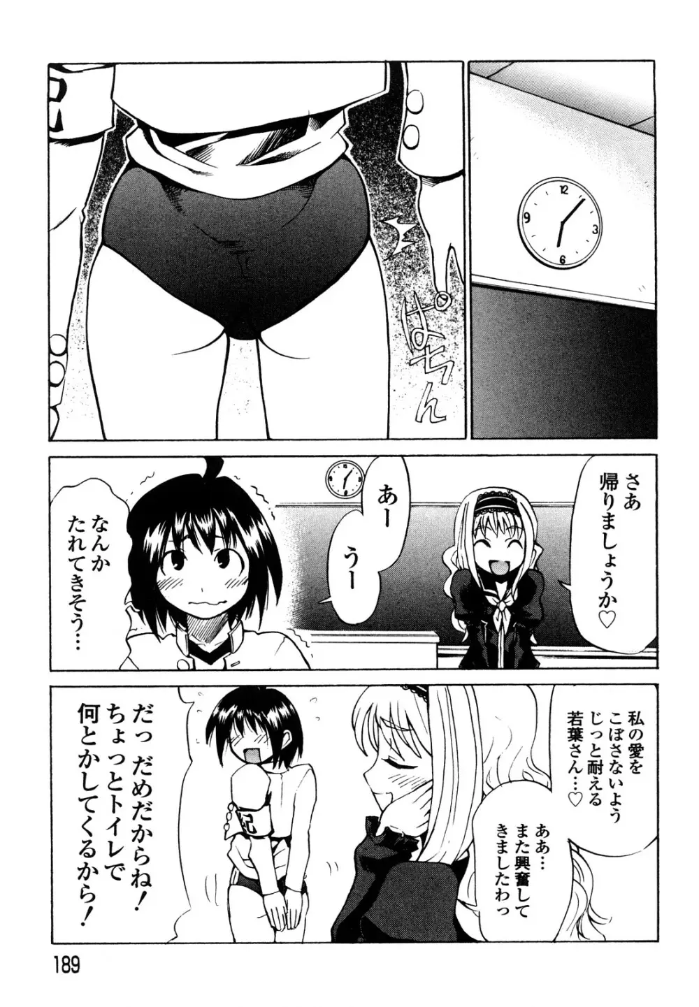 疾風紀はづき 完全版 Page.191