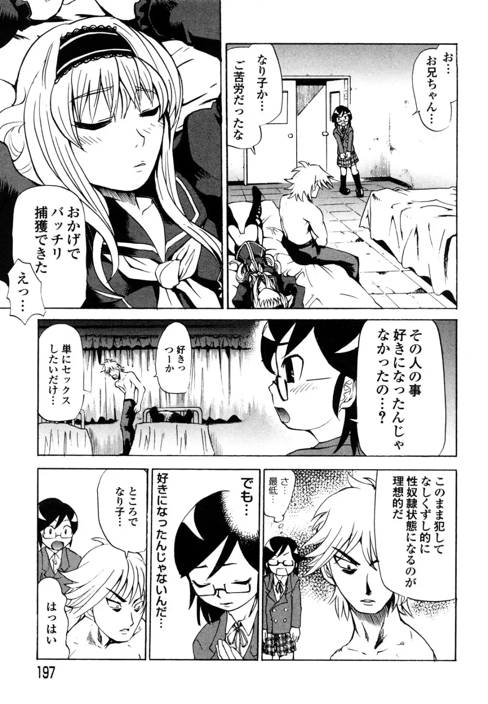 疾風紀はづき 完全版 Page.199