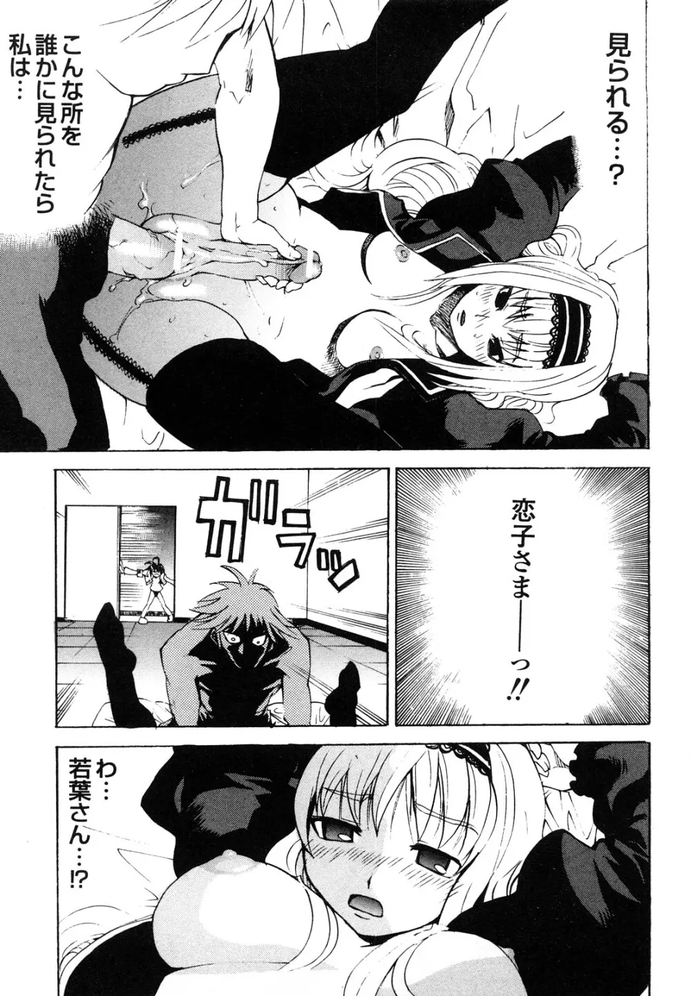 疾風紀はづき 完全版 Page.207