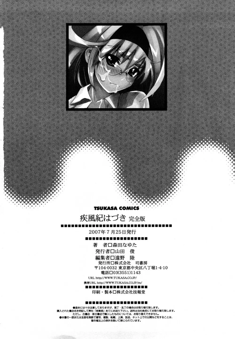 疾風紀はづき 完全版 Page.220