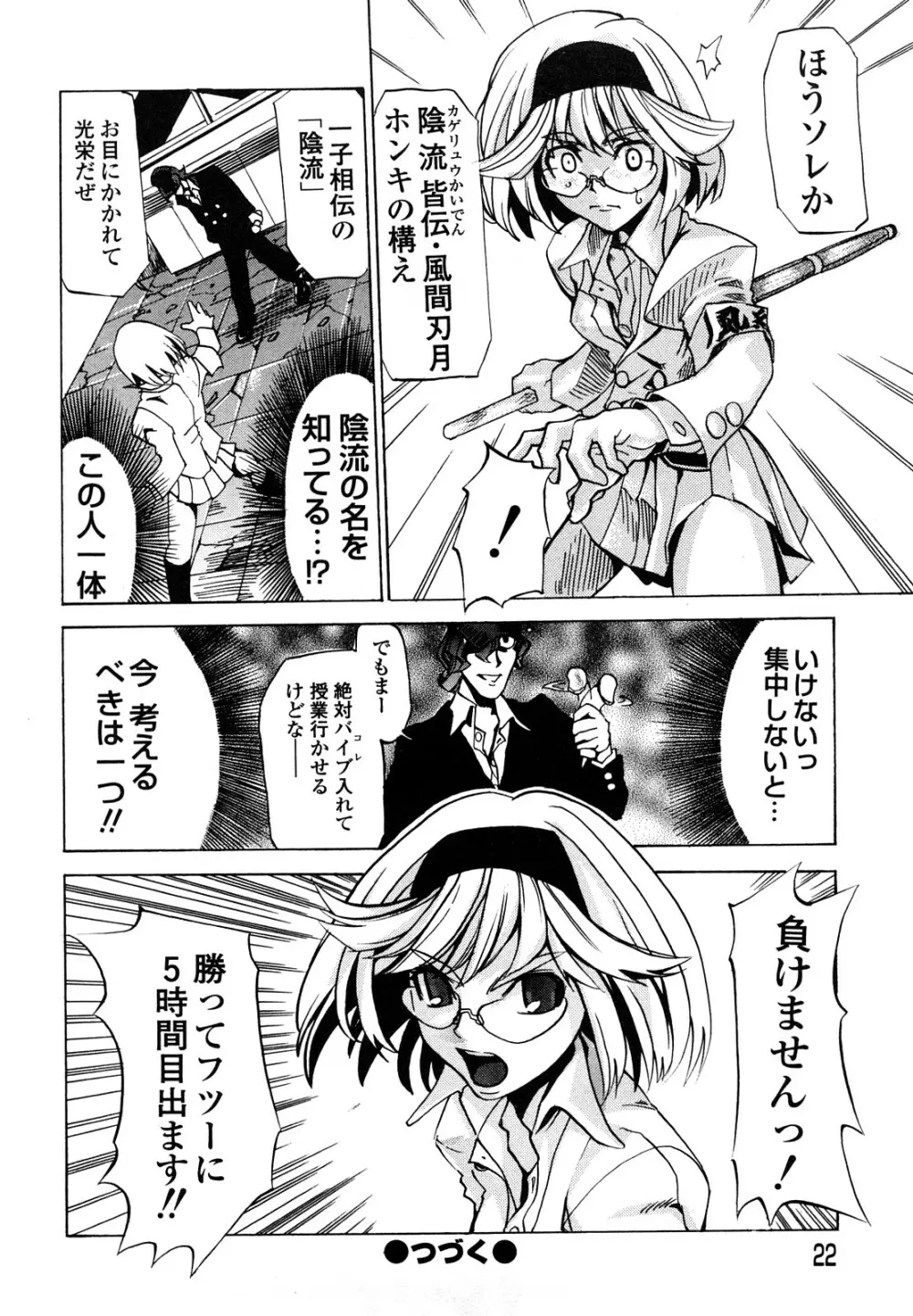 疾風紀はづき 完全版 Page.24