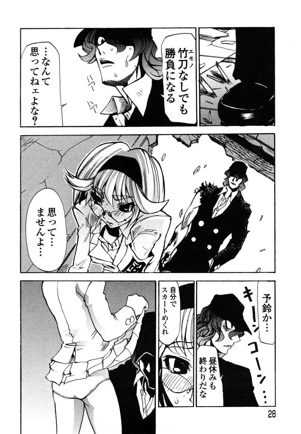 疾風紀はづき 完全版 Page.30