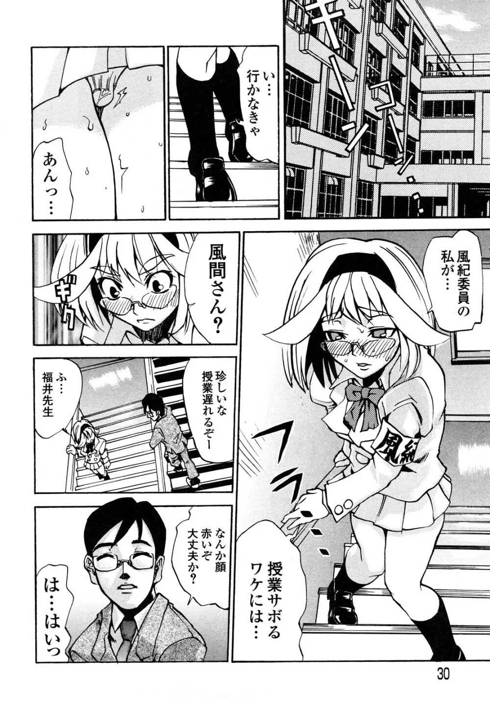 疾風紀はづき 完全版 Page.32