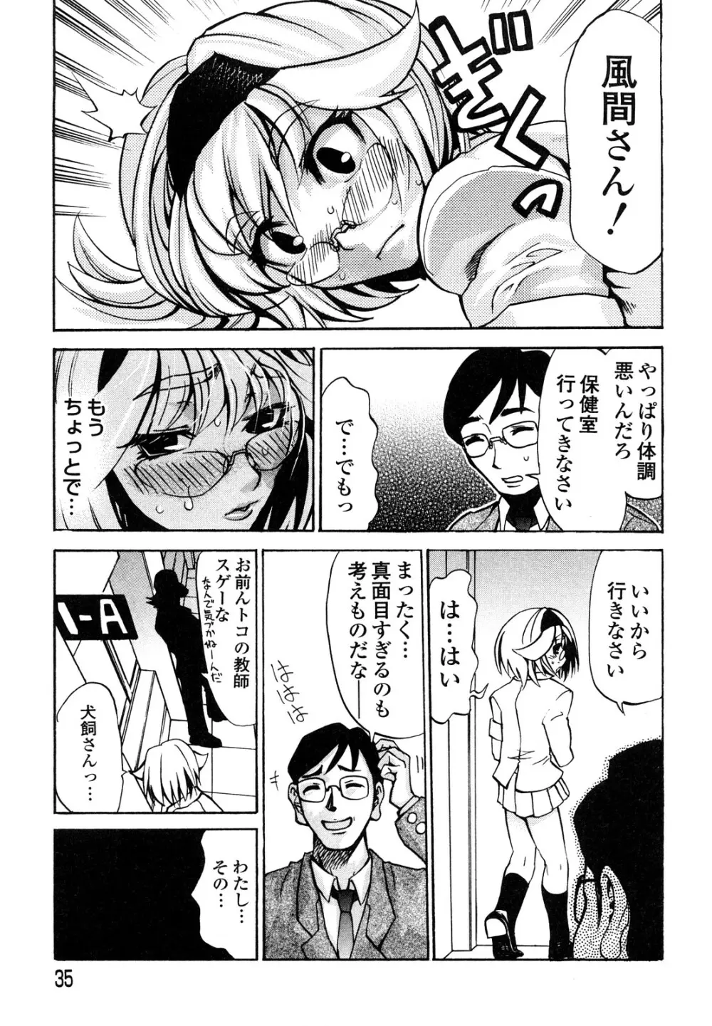 疾風紀はづき 完全版 Page.37