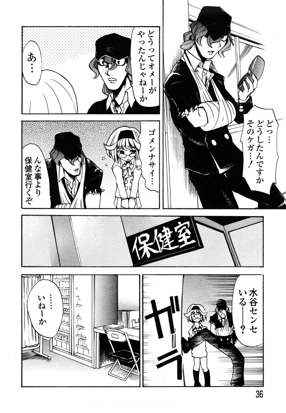 疾風紀はづき 完全版 Page.38