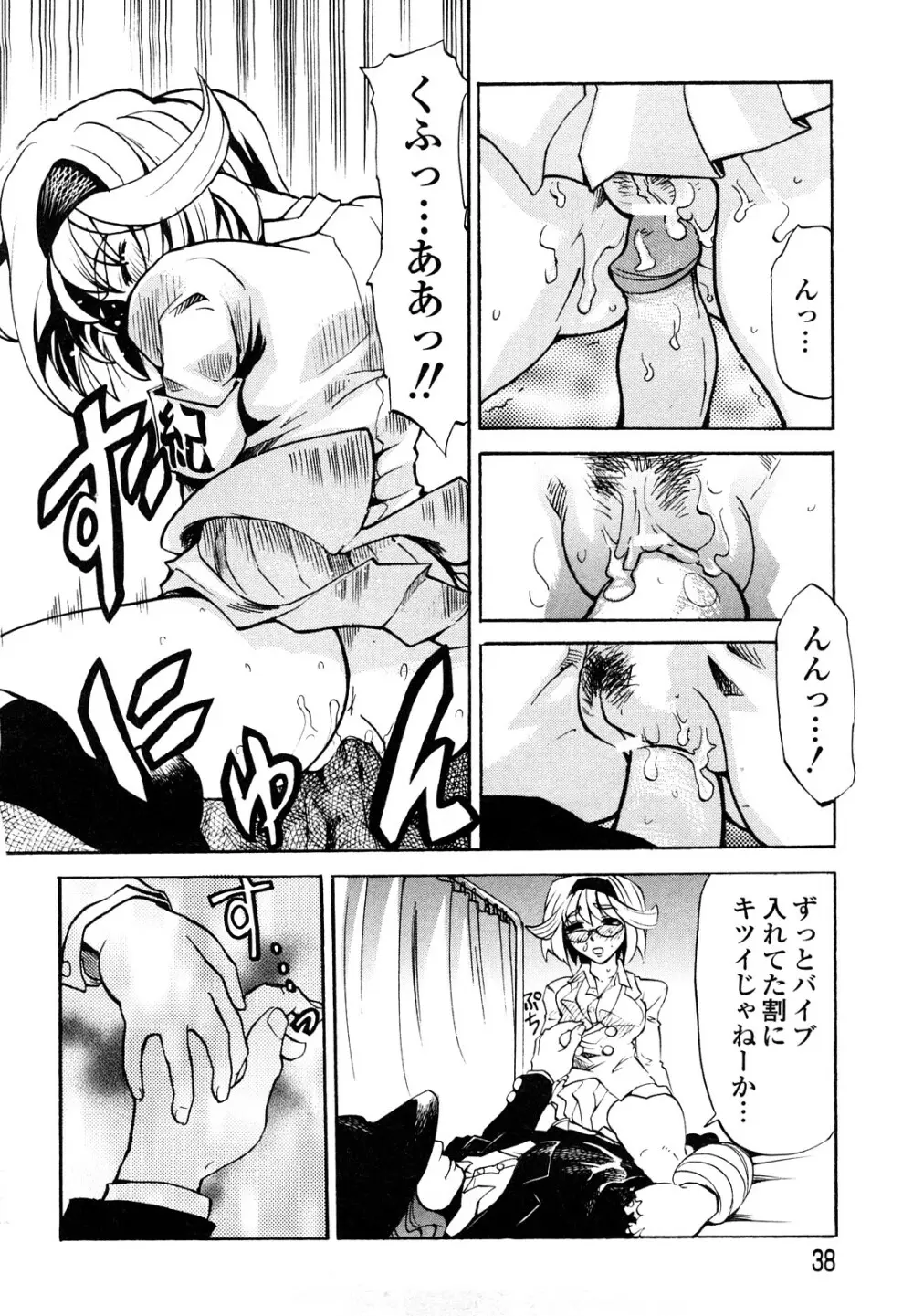 疾風紀はづき 完全版 Page.40