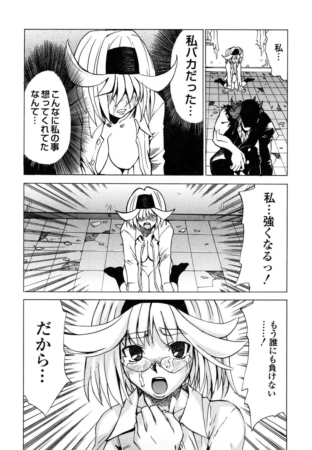 疾風紀はづき 完全版 Page.68