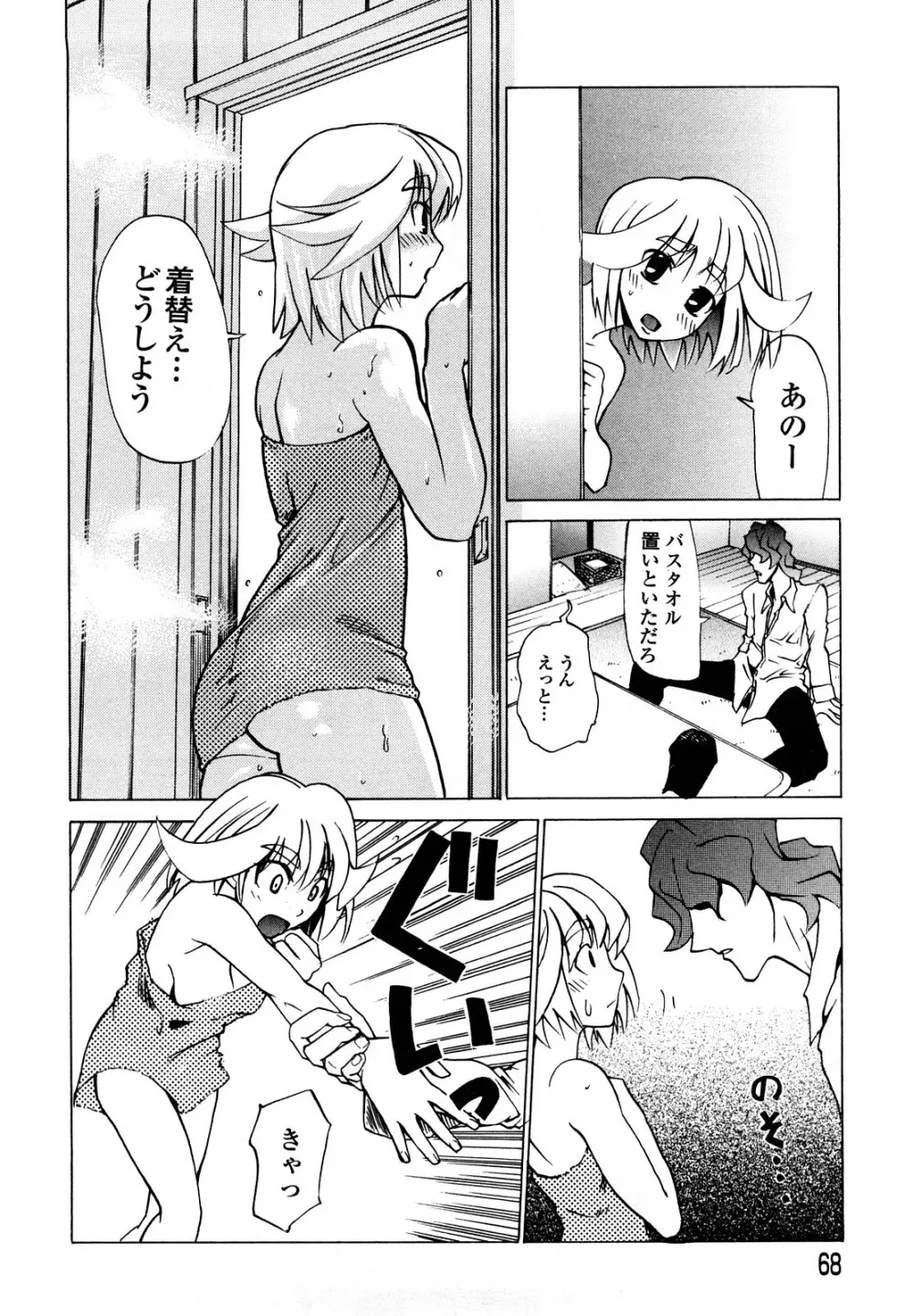 疾風紀はづき 完全版 Page.70