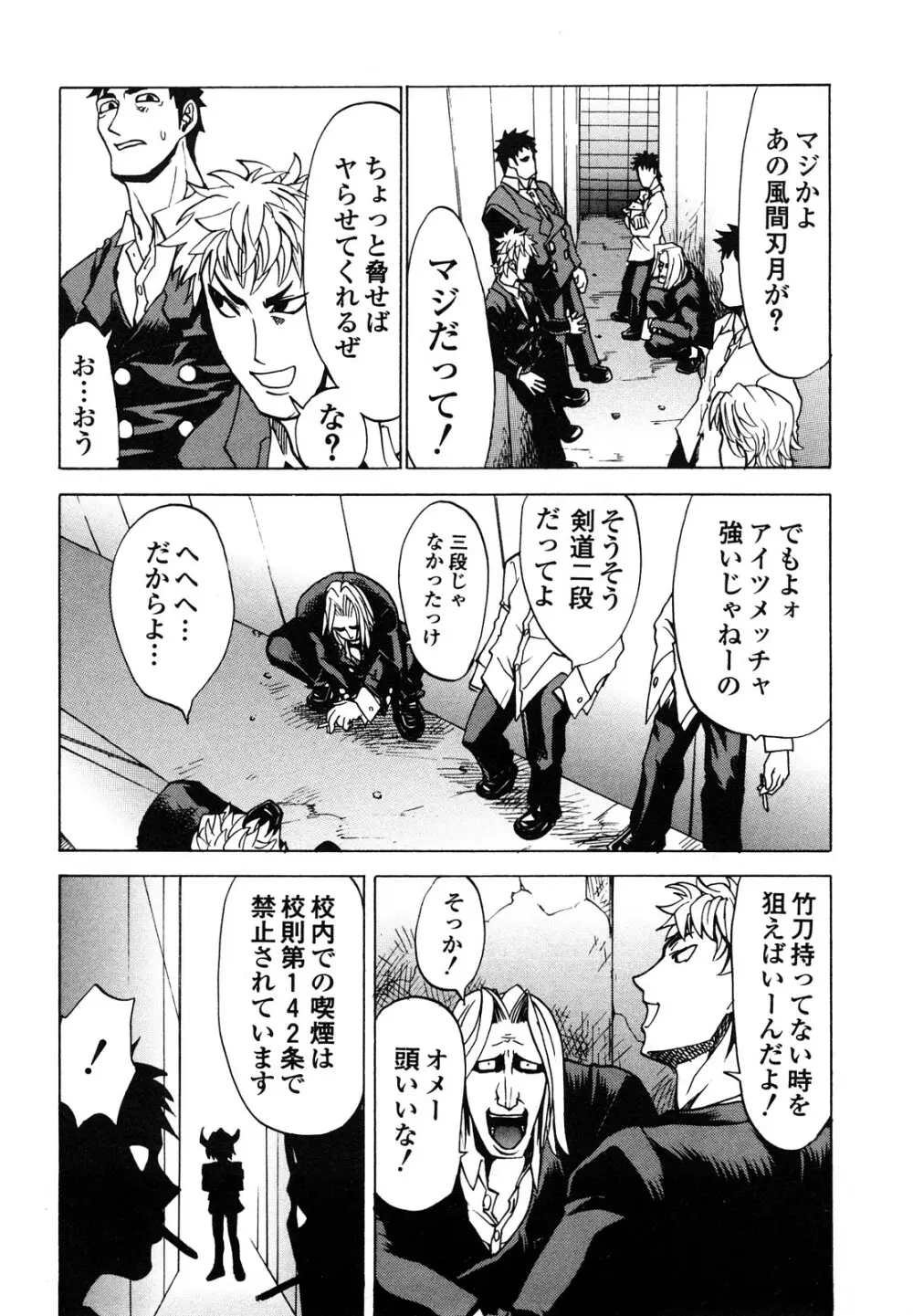 疾風紀はづき 完全版 Page.82