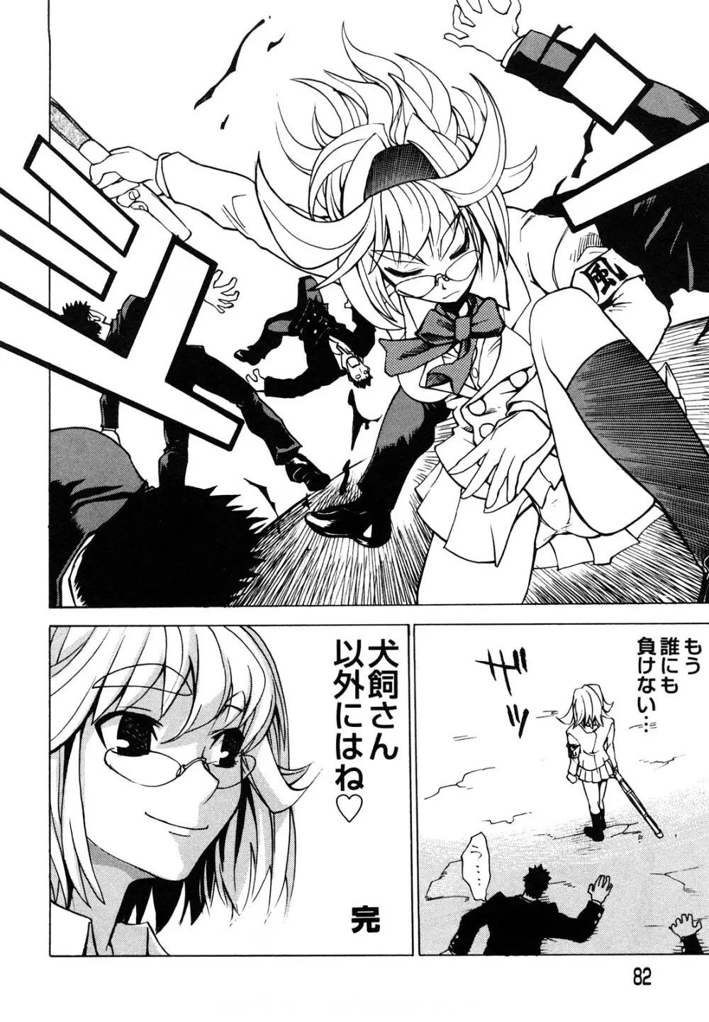 疾風紀はづき 完全版 Page.84