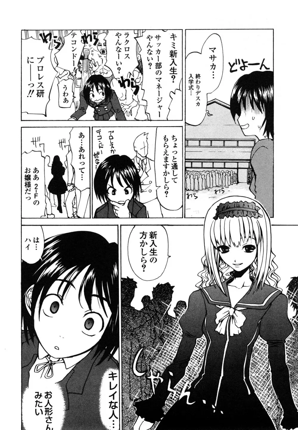 疾風紀はづき 完全版 Page.86