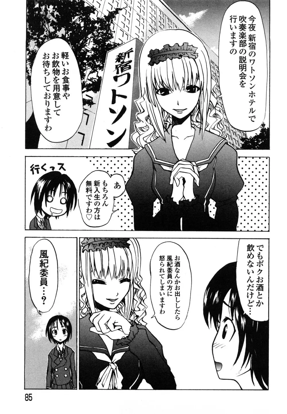 疾風紀はづき 完全版 Page.87