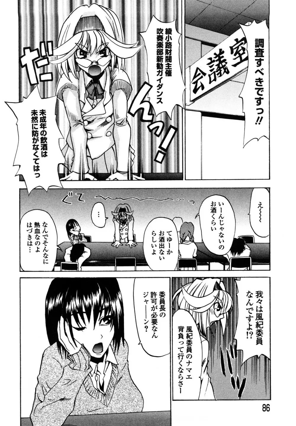 疾風紀はづき 完全版 Page.88