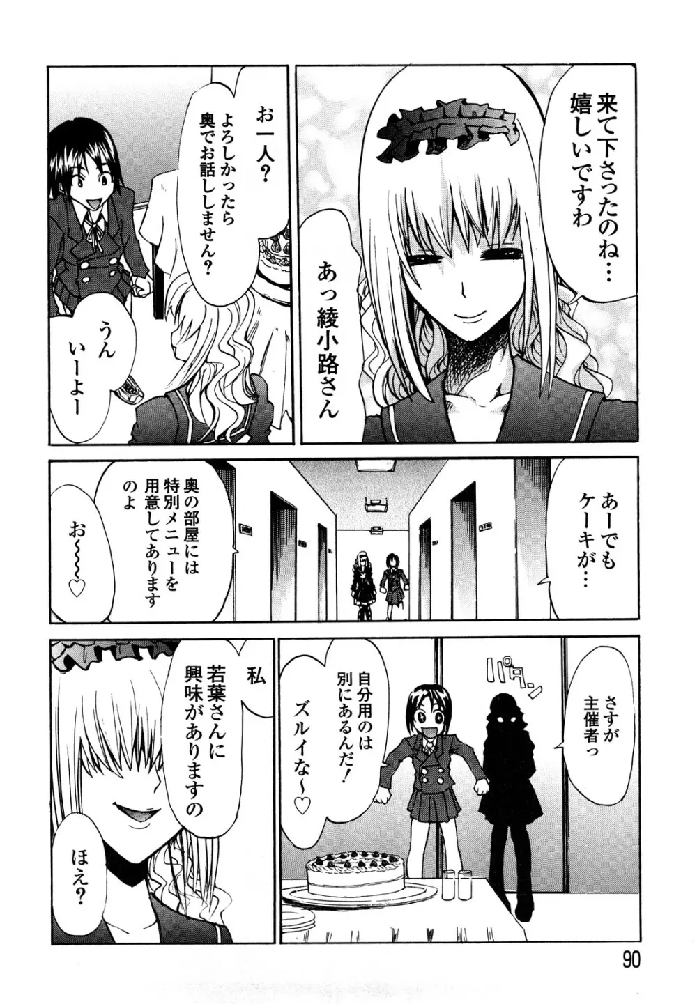 疾風紀はづき 完全版 Page.92