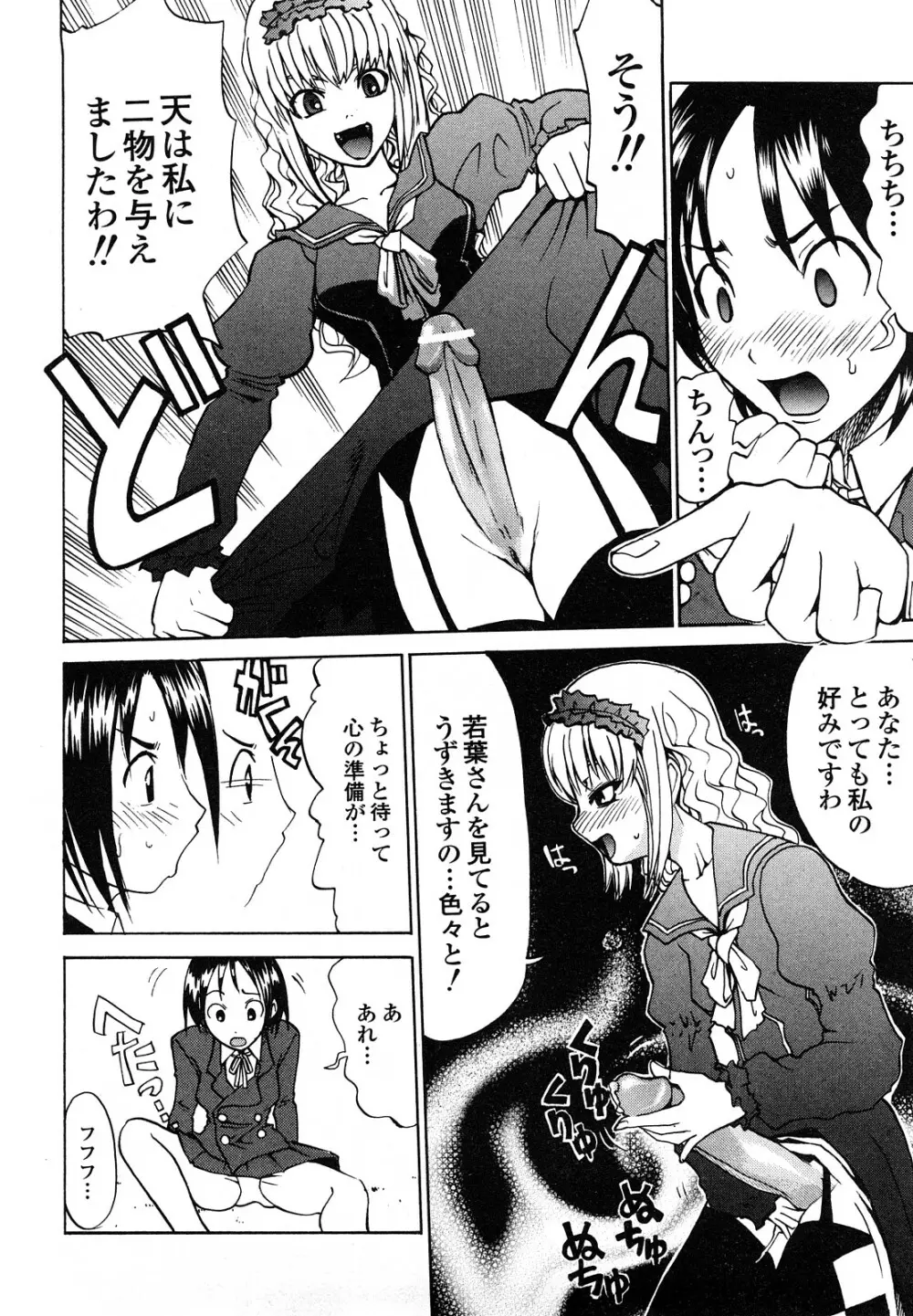 疾風紀はづき 完全版 Page.94