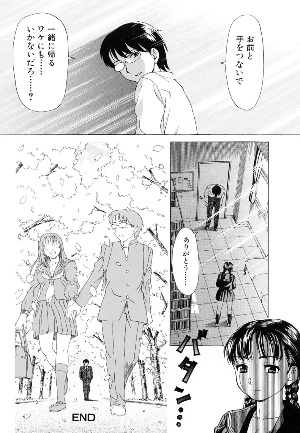 母さんは発情期 Page.101