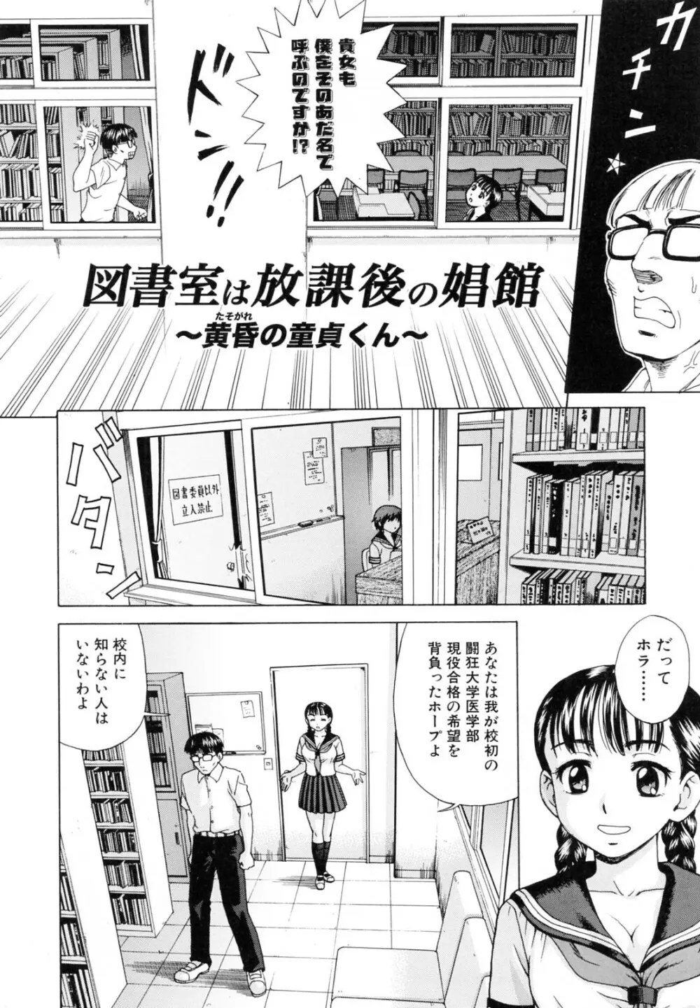 母さんは発情期 Page.103