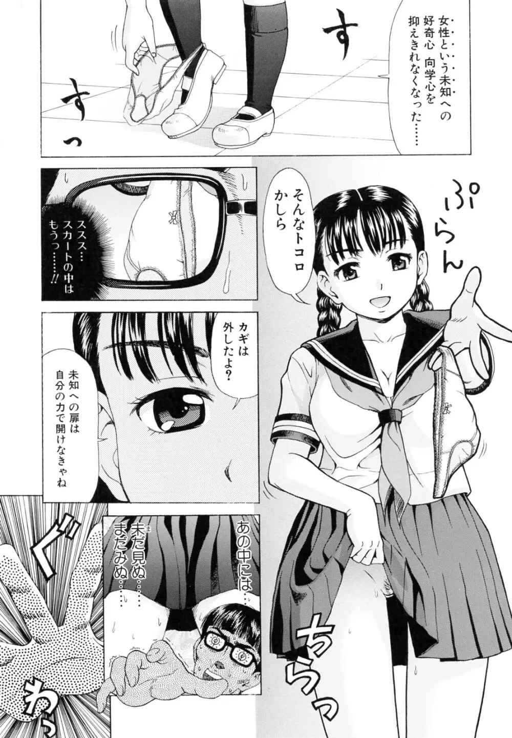 母さんは発情期 Page.106