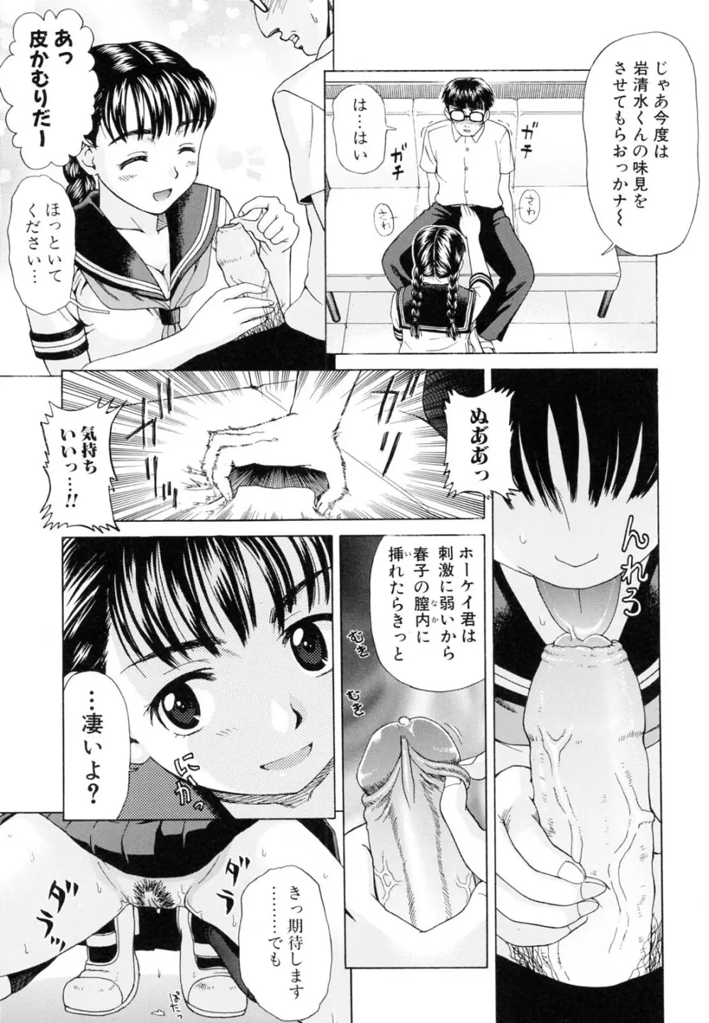 母さんは発情期 Page.108