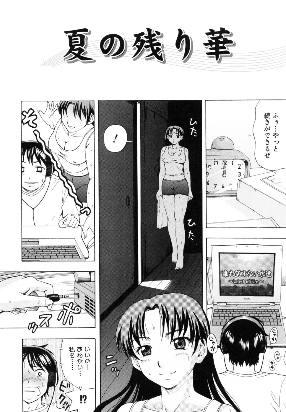 母さんは発情期 Page.119