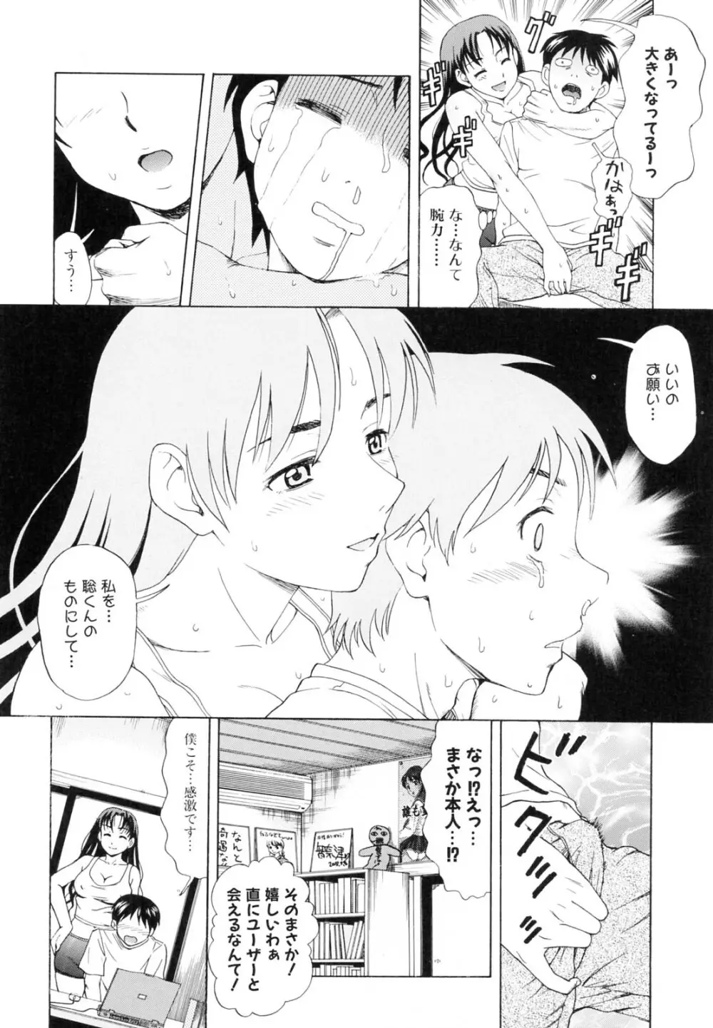 母さんは発情期 Page.121