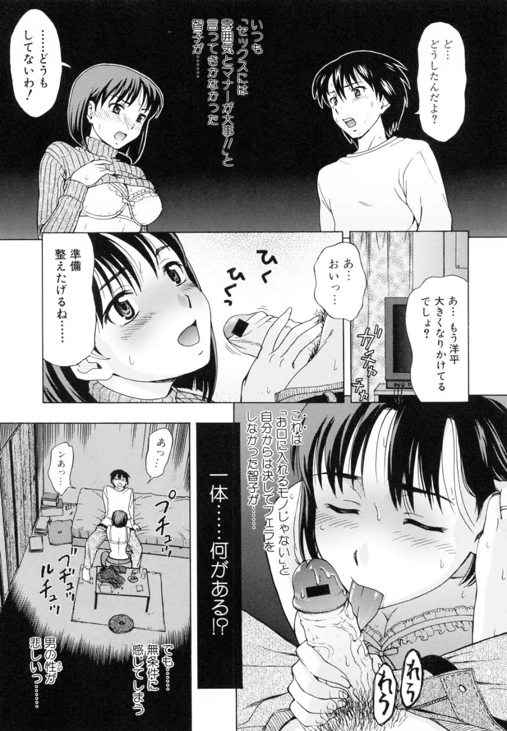 母さんは発情期 Page.138