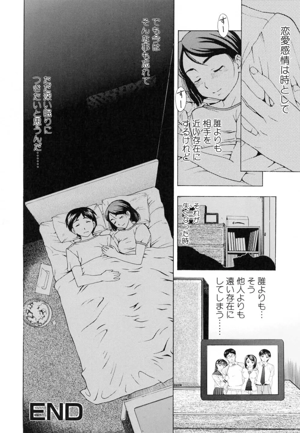 母さんは発情期 Page.21