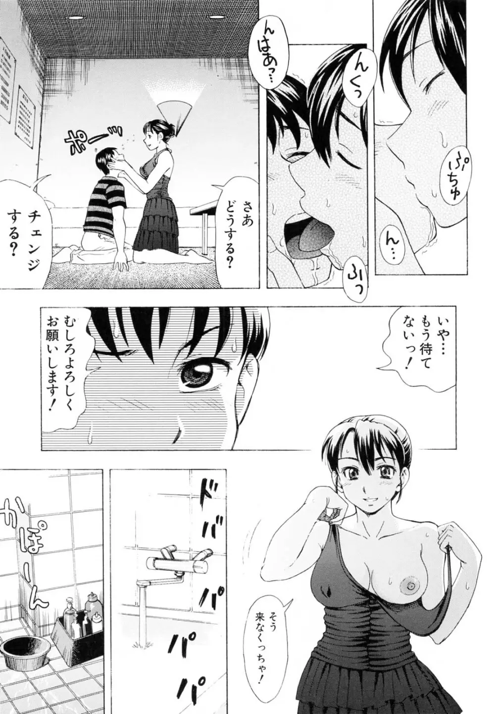 母さんは発情期 Page.26