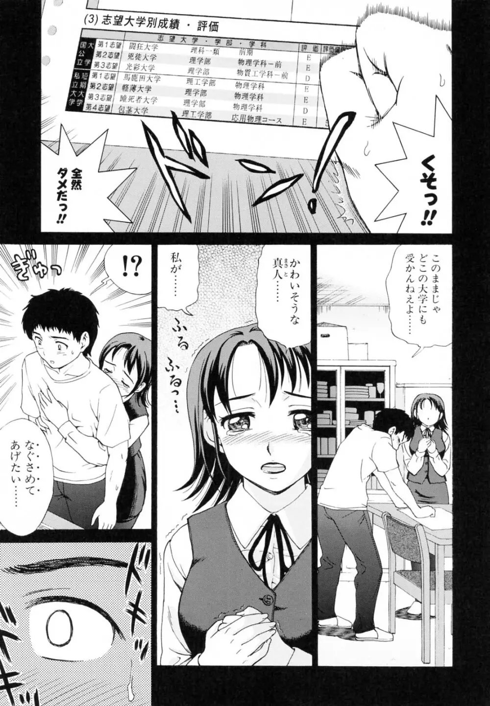 母さんは発情期 Page.38