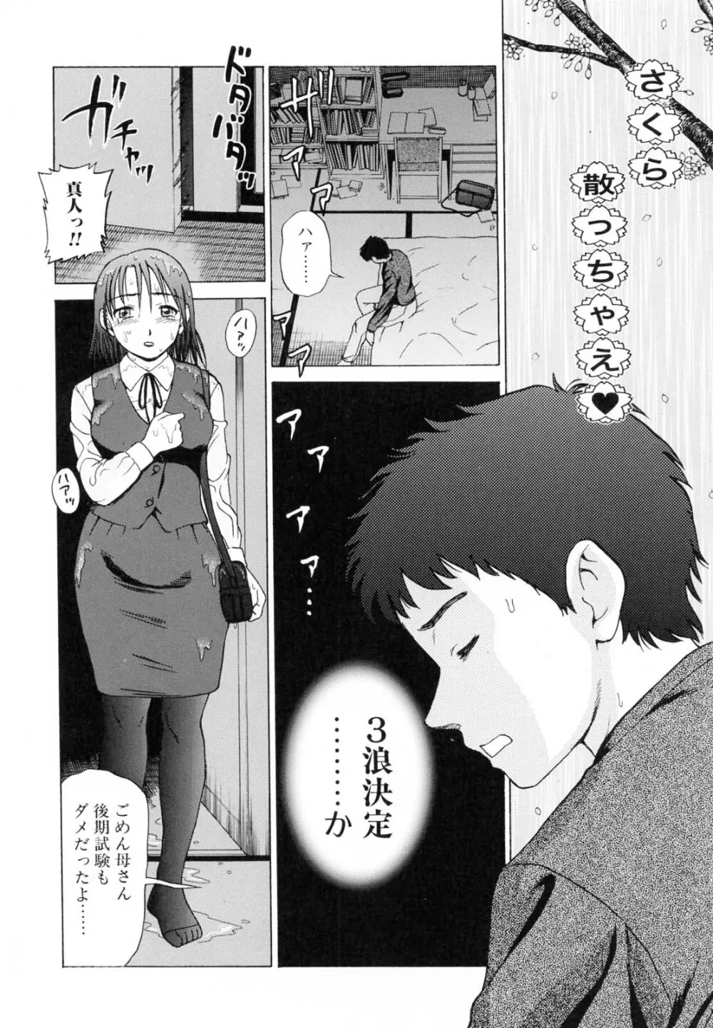 母さんは発情期 Page.41