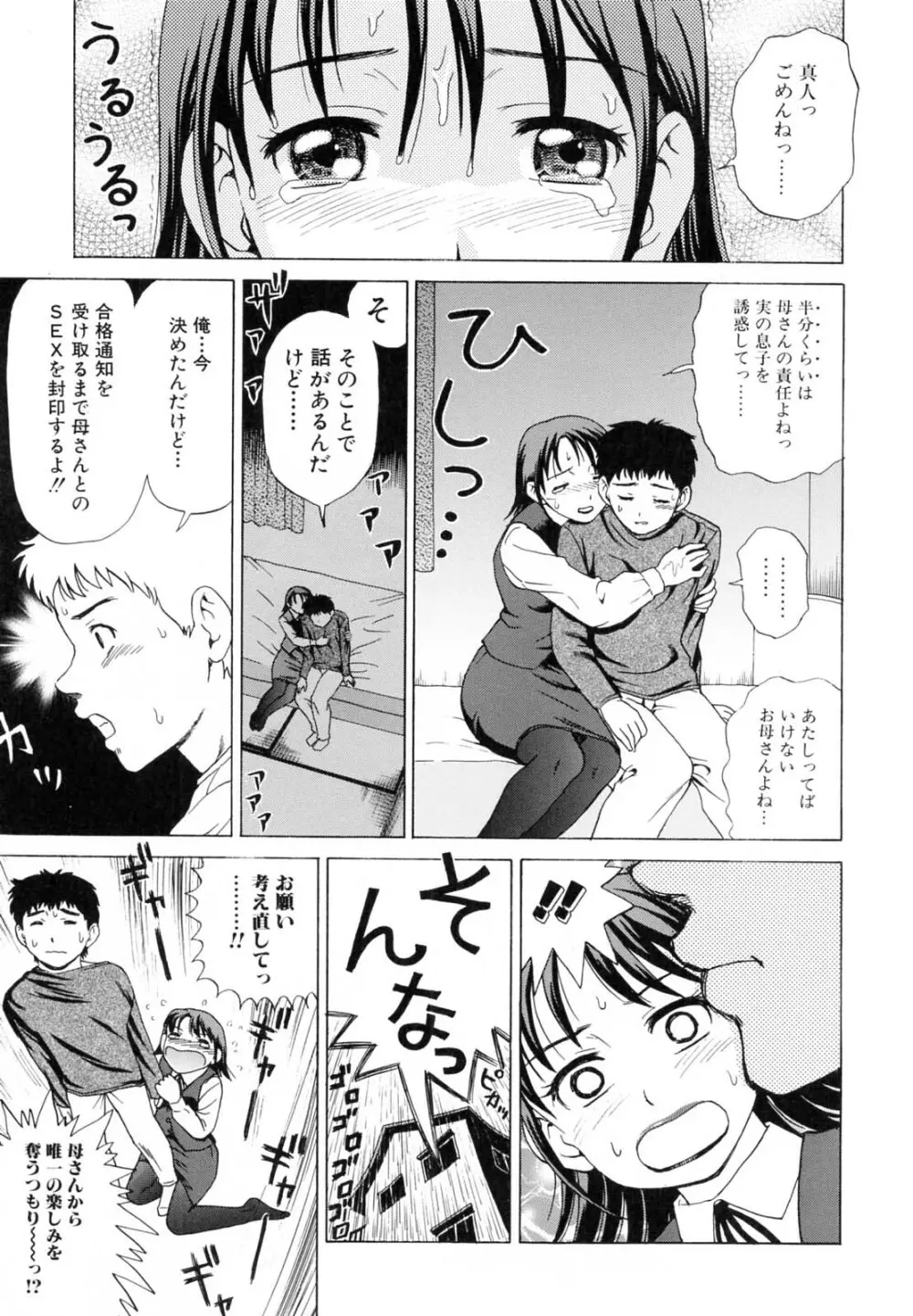 母さんは発情期 Page.42