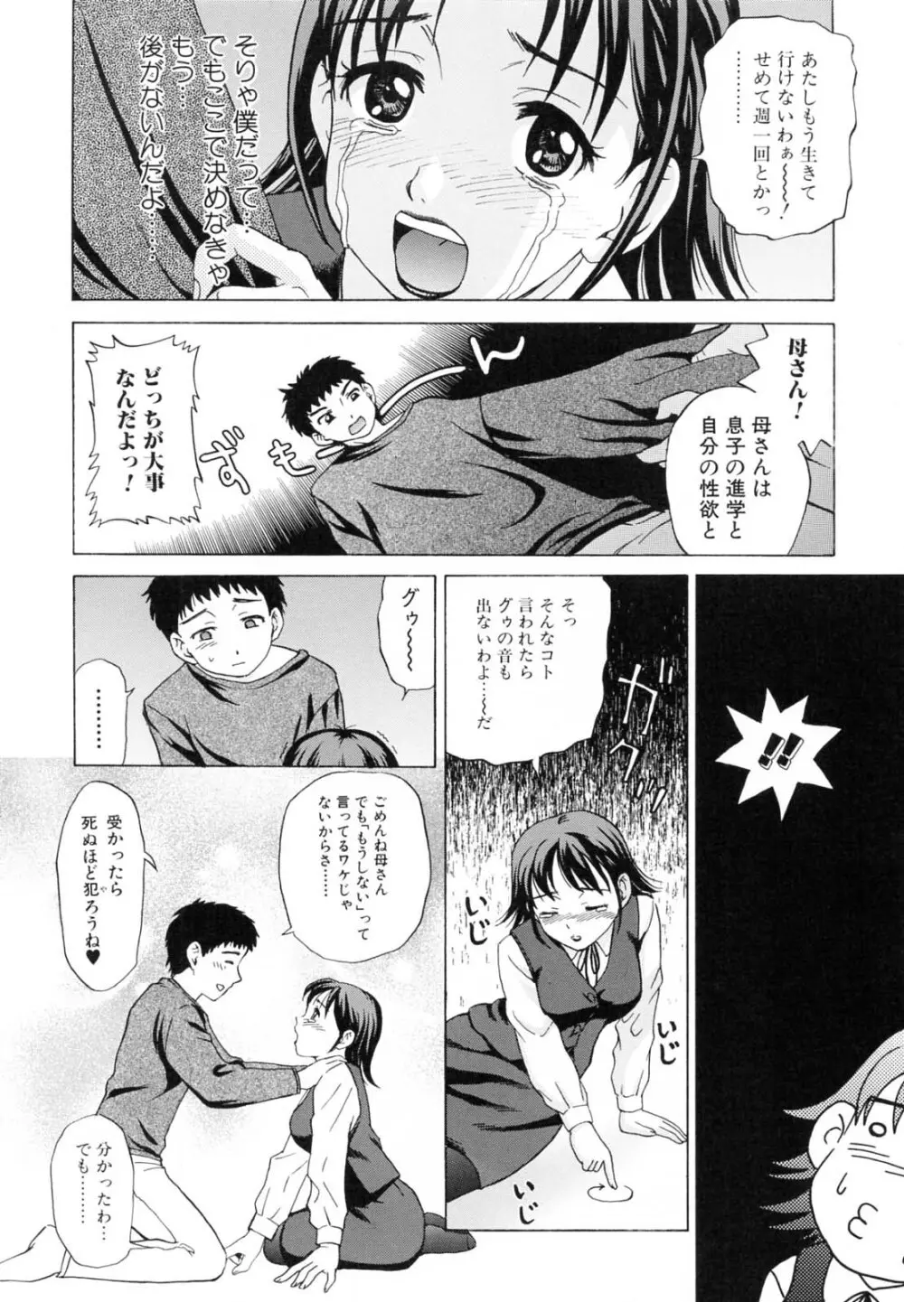 母さんは発情期 Page.43